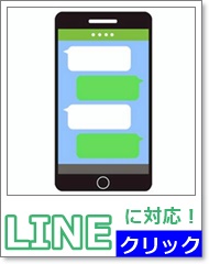 LINE受付