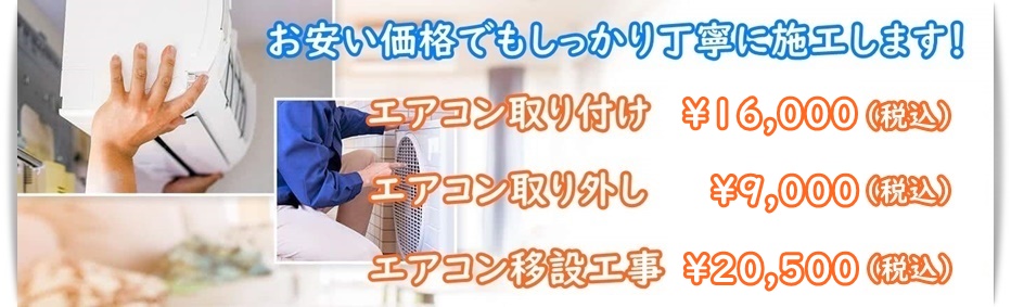 仙台市でエアコン取り付け